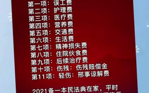 被打伤后如何最大化获得赔偿