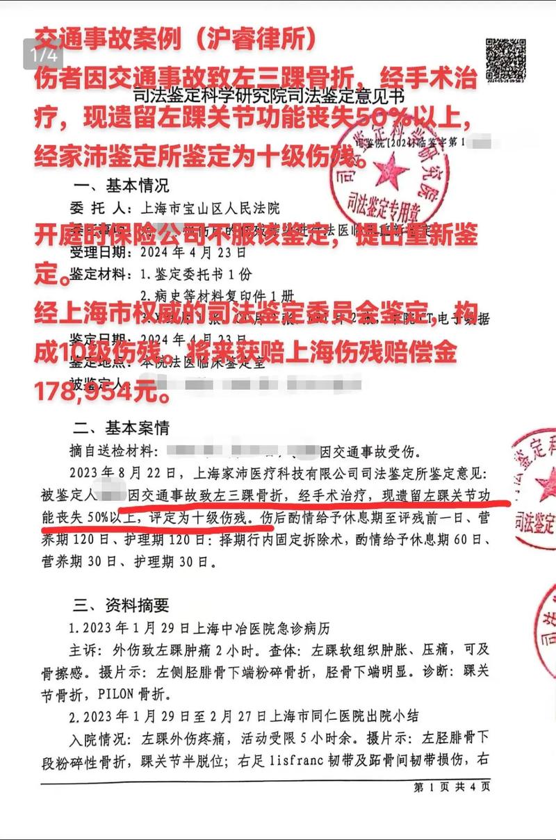 脚踝骨折赔偿标准与实操指南