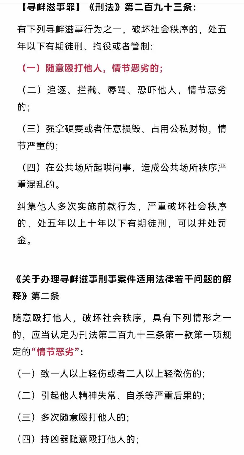 殴打致轻微伤别慌：详解处罚、赔偿及和解之道