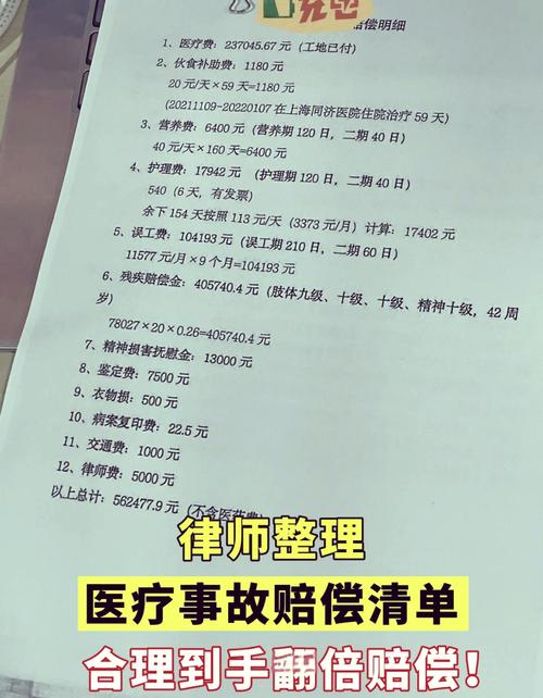 钢板断裂医疗事故赔偿标准详解
