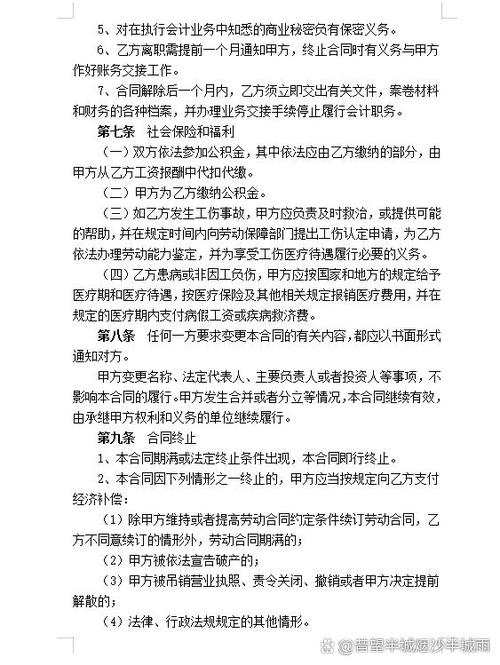 财务岗位劳动合同：关键条款解析与风险防范要点