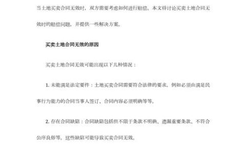 合同无效后的损失赔偿责任与裁判考量