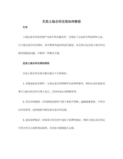 合同无效后的损失赔偿责任与裁判考量