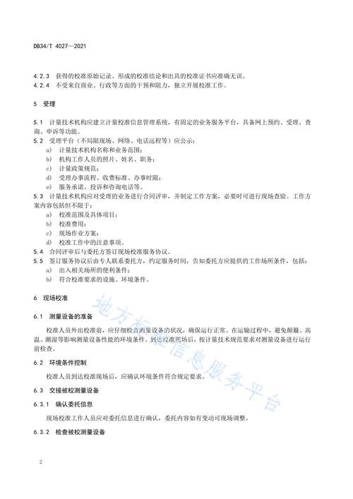 国家计量校准规范：企业精准测量的法律基石