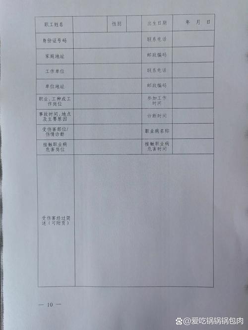 工伤认定申请全流程：材料准备与注意事项