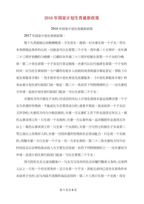 解读新人口计生法：三孩时代家庭权益保障与支持