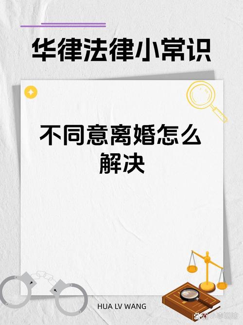 对方不同意离婚怎么办？合法有效解决方案指南