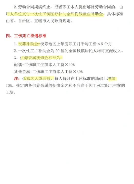 工伤赔偿标准全解析：从认定到获赔全流程