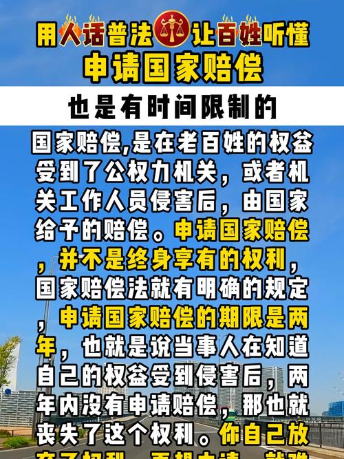 国家赔偿请求时效新规解读与实操指南