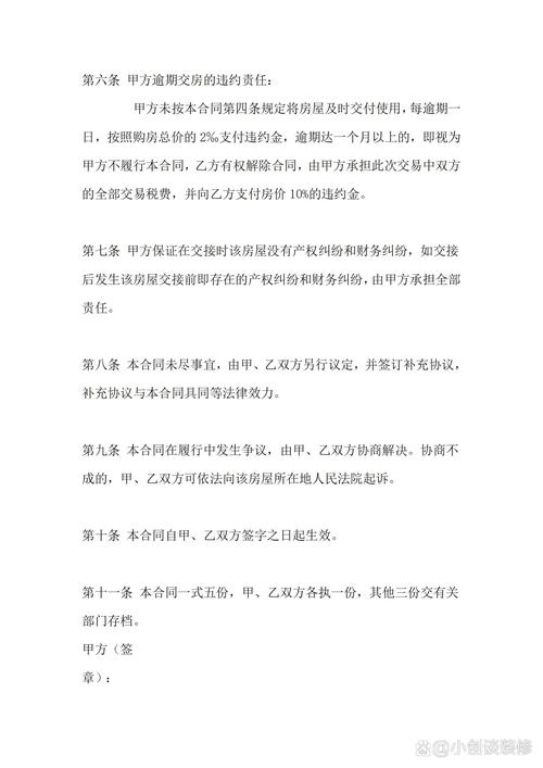 农村房屋买卖合同：避开常见陷阱与风险防范指南