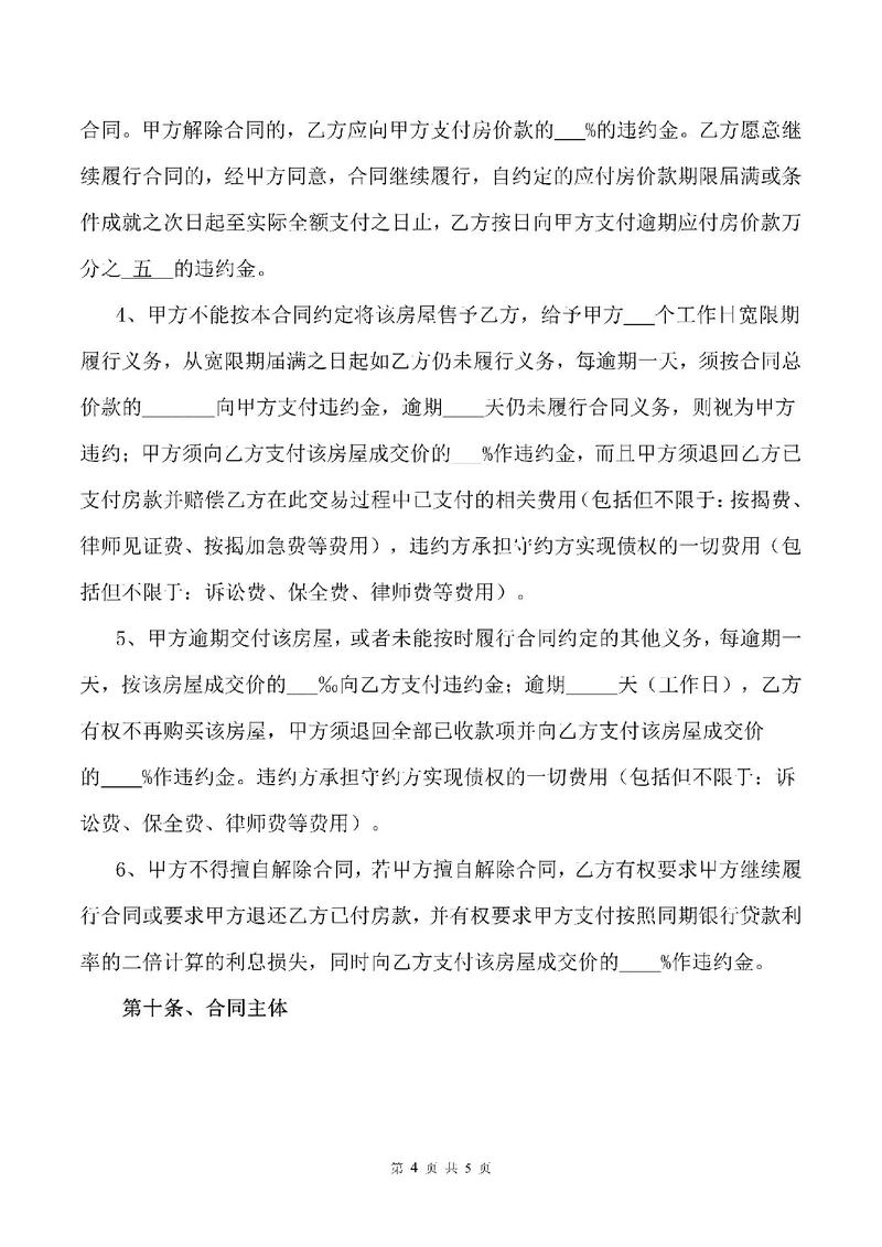 二手房买卖合同撰写技巧与风险防范指南