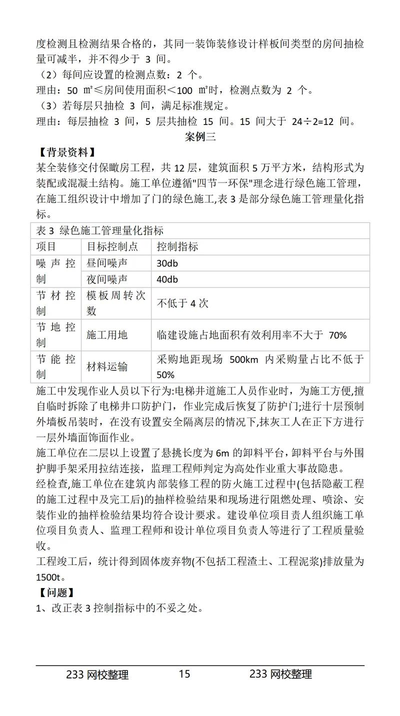 深入解析建筑施工技术考试：重点、难点与策略