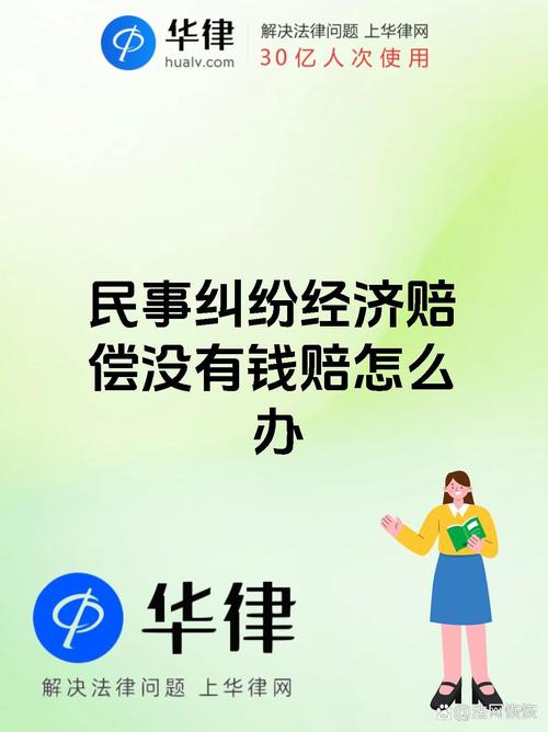 法院判决赔偿后无力偿还？法律后果与应对之道