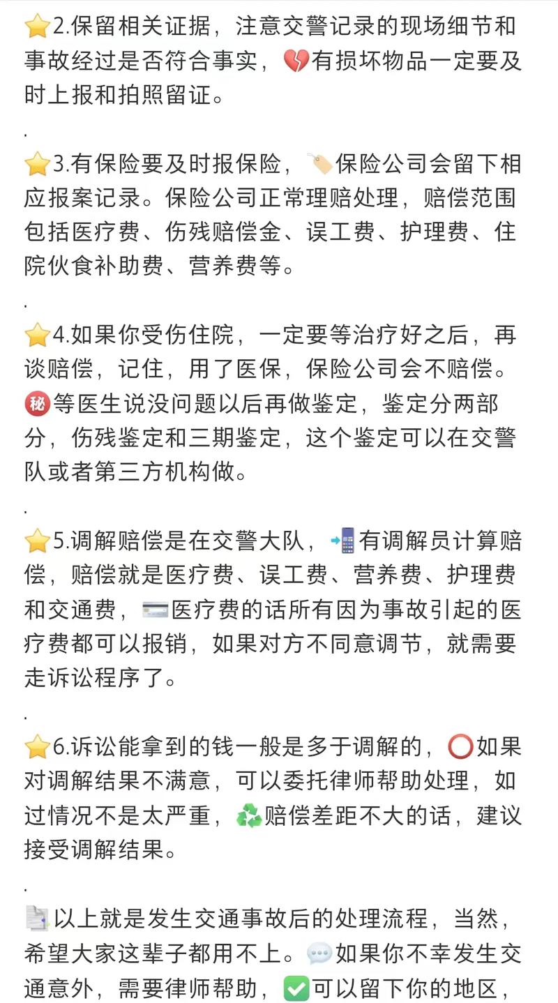 交通事故对方全责理赔详解：流程与技巧
