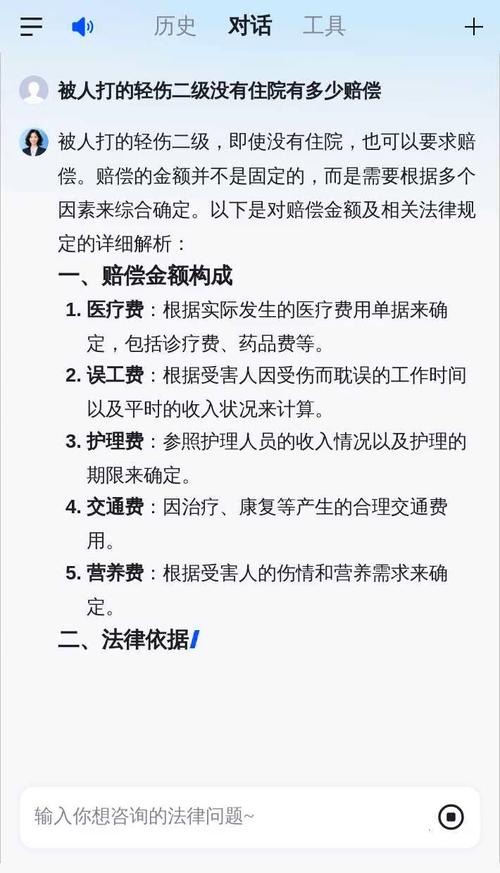 轻伤二级赔偿标准与法律实务全解析