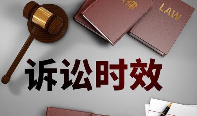 诉讼时效过期的补救方法与实务指南
