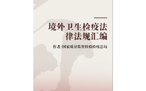 医疗卫生法律法规全解析