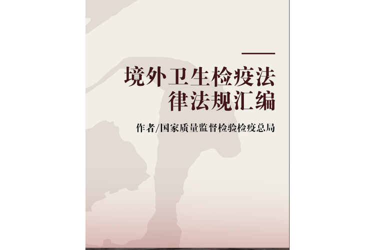 医疗卫生法律法规全解析