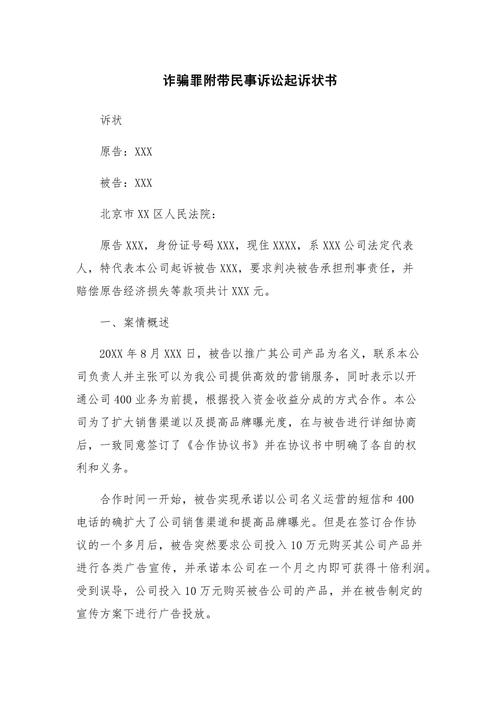 刑事附带民事诉讼：受害人索赔与被告量刑指南