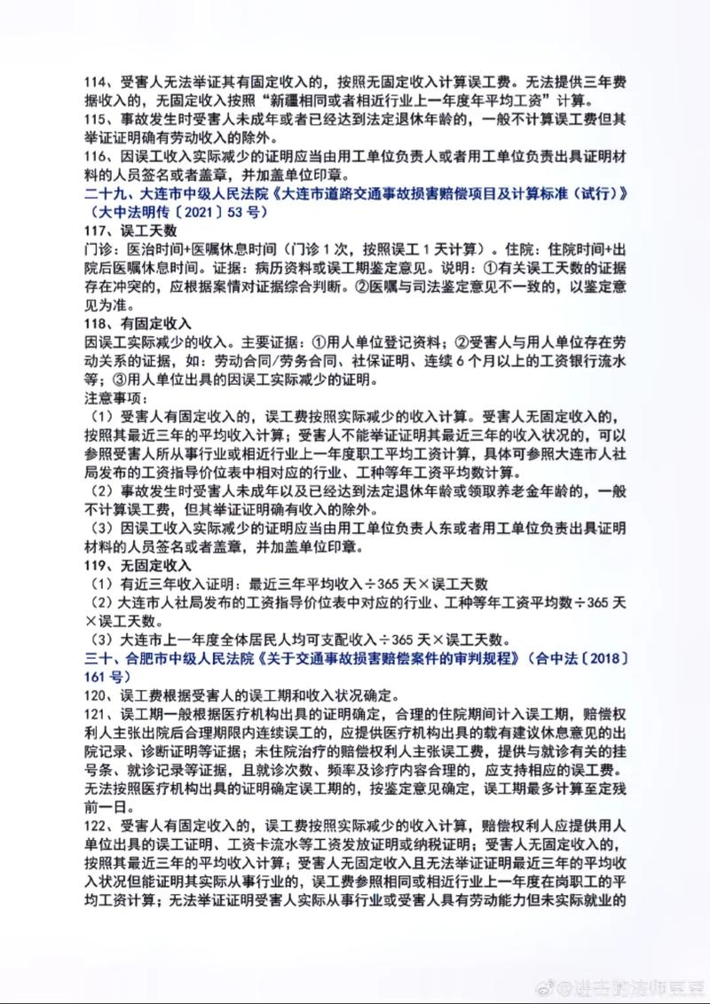 交通事故对方全责，误工费该如何合理索赔