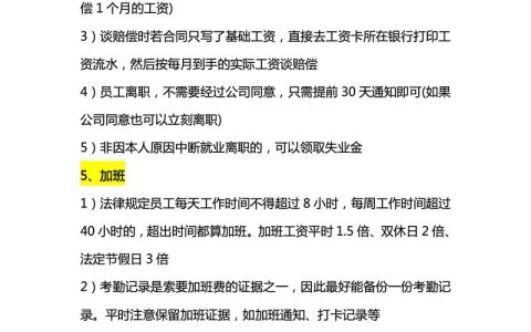 劳动合同全知道：维护你的职场合法权益