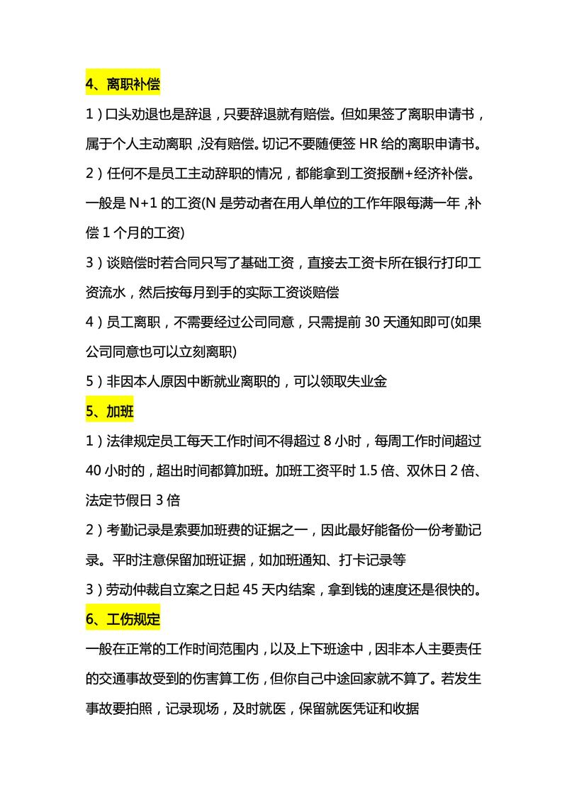 劳动合同全知道：维护你的职场合法权益