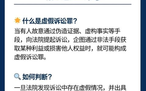 揭开虚假诉讼的面纱：识别、防范与法律责任