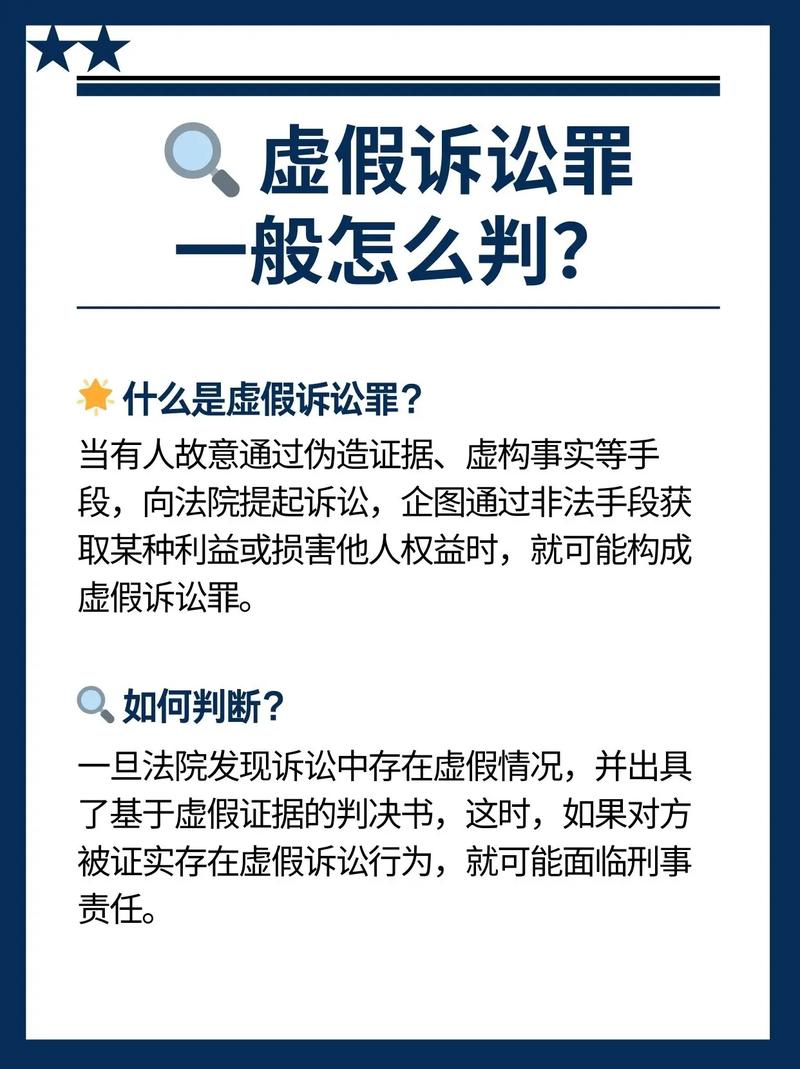揭开虚假诉讼的面纱：识别、防范与法律责任