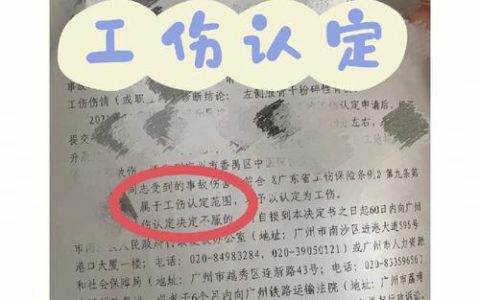 工伤维权指南：受伤后该找哪个部门处理？