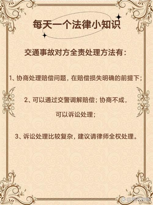事故全责不用慌，律师教你如何应对赔偿要求