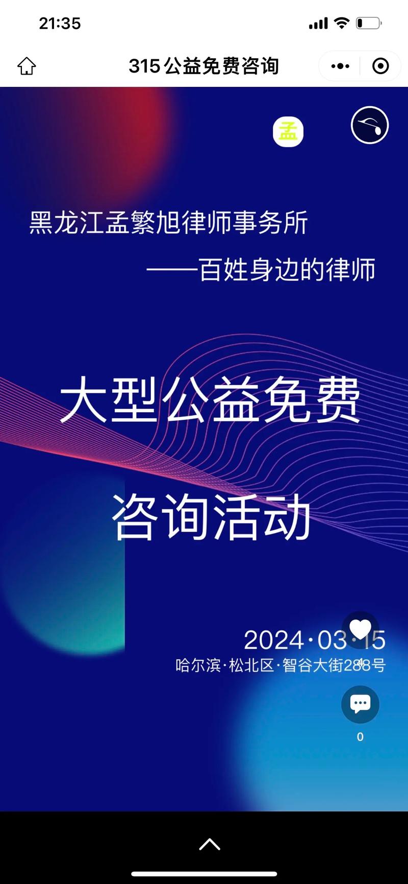 消费维权争议解决之道