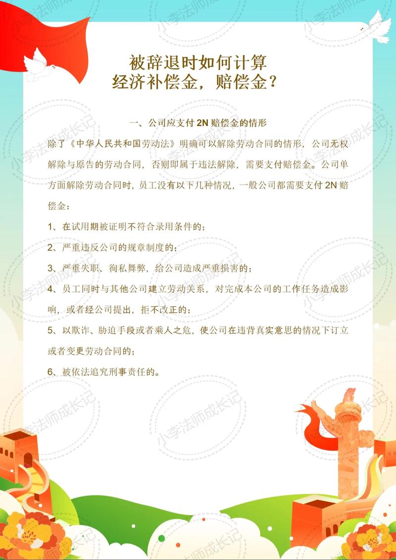 公司辞退员工补偿标准与维权指引