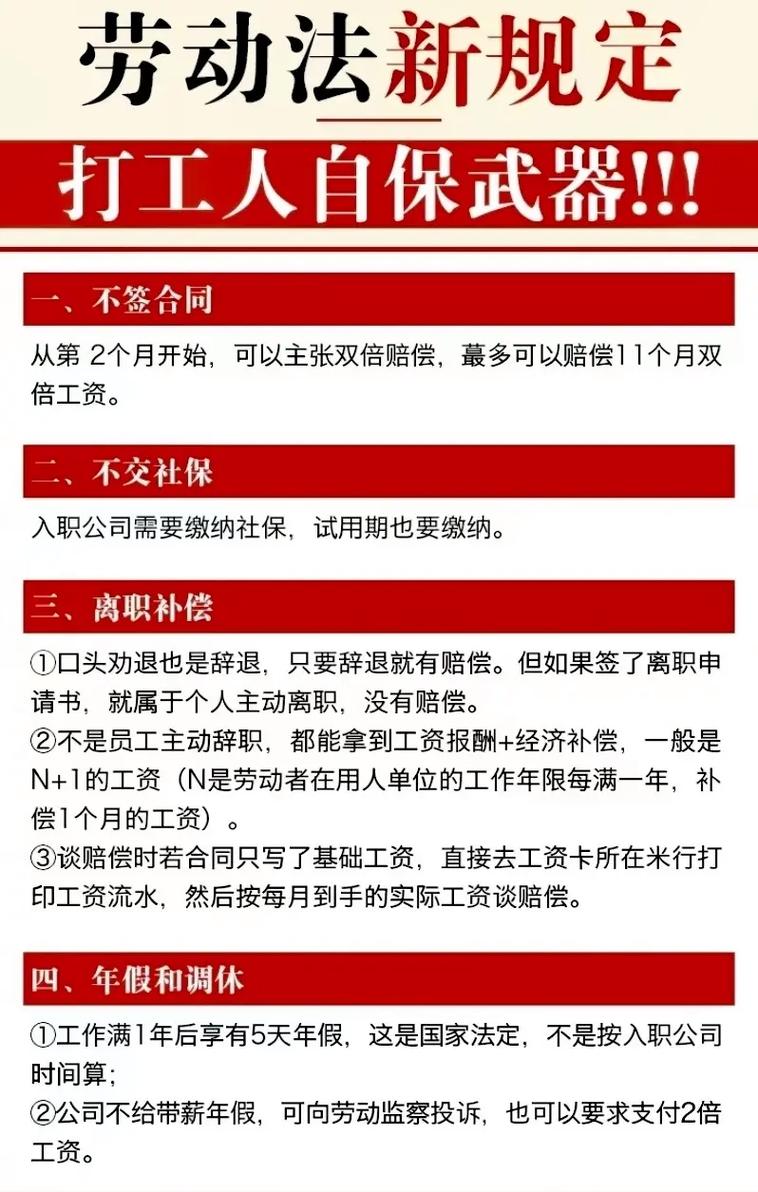 解读民法典：职场人的权利新篇章与风险