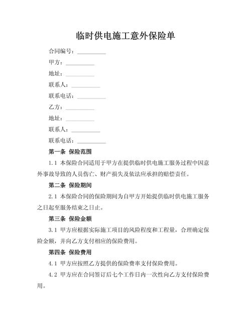 工地工人临时意外保险全攻略