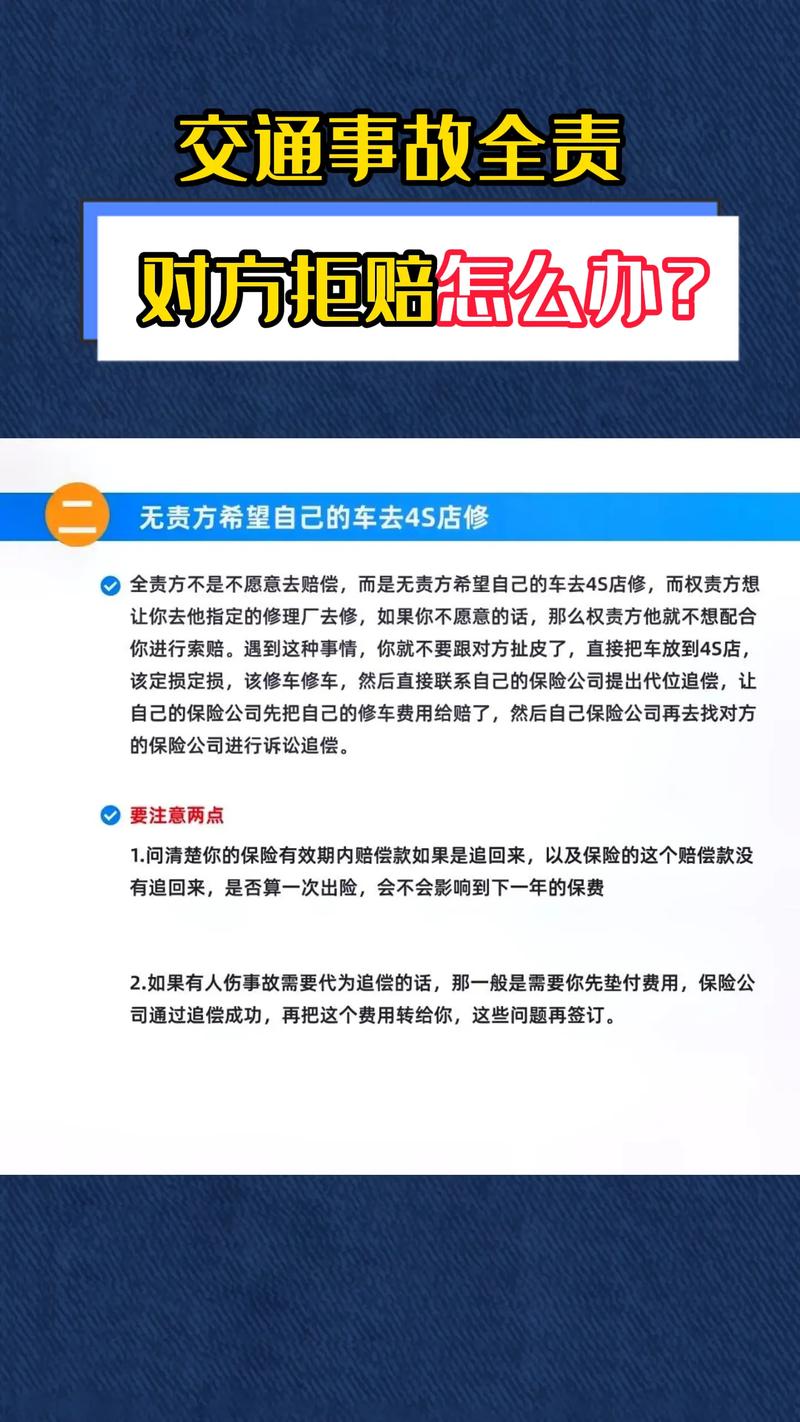 交通事故对方全责拒绝理赔的应对全攻略