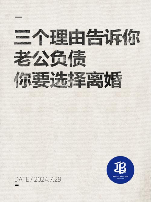 丈夫负债累累，妻子如何巧妙自保全攻略