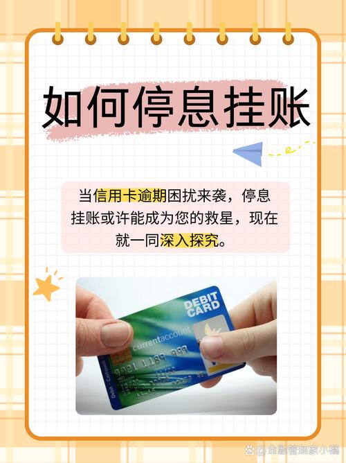 债务逾期还不起了？申请停息挂账流程详解