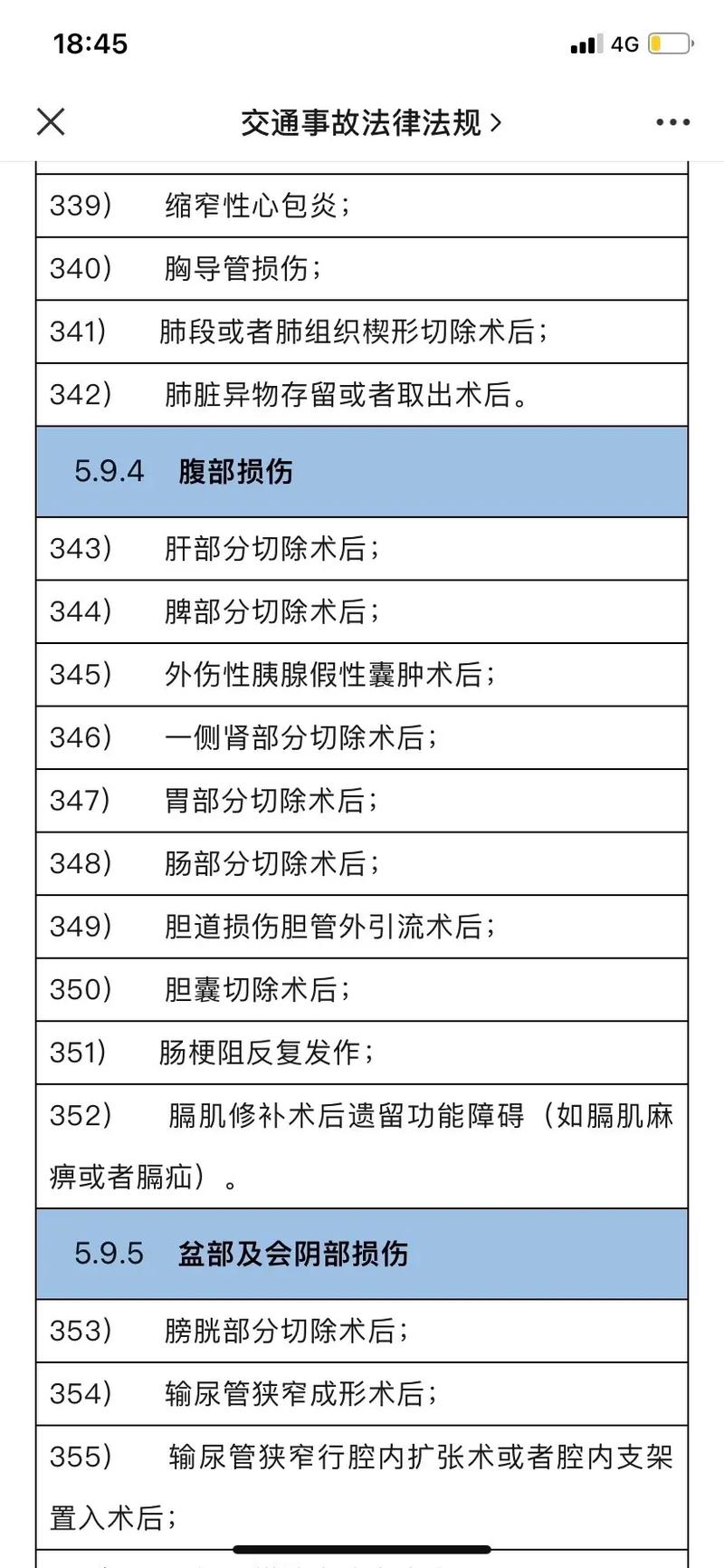 工伤九级伤残赔偿标准与实务指南