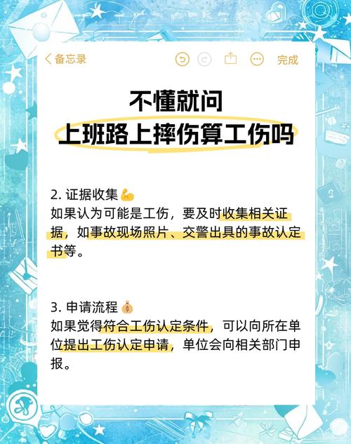 下班路上摔伤认定工伤争议解析与应对策略