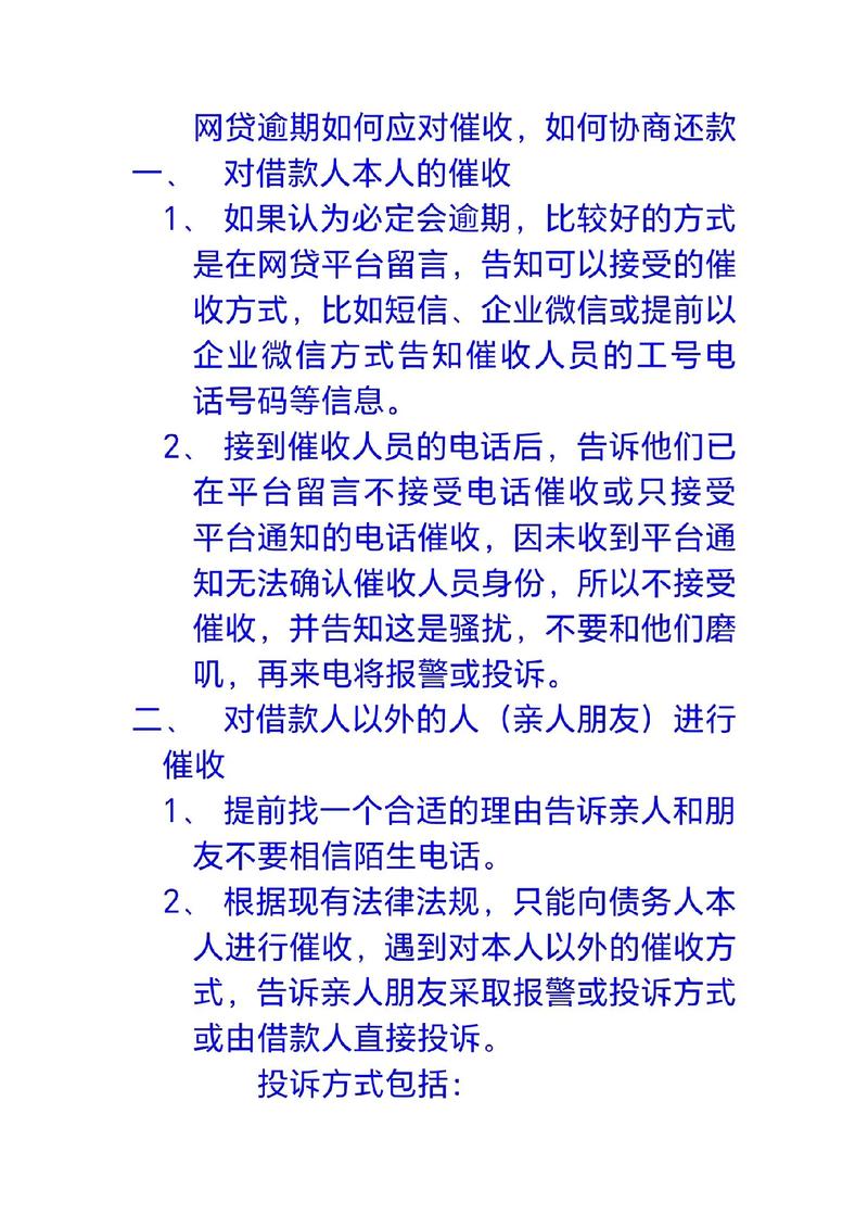 深陷网贷泥潭？法律专家为你指点迷津