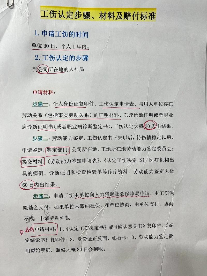 工伤认定申请期限详解，错过可能影响权益