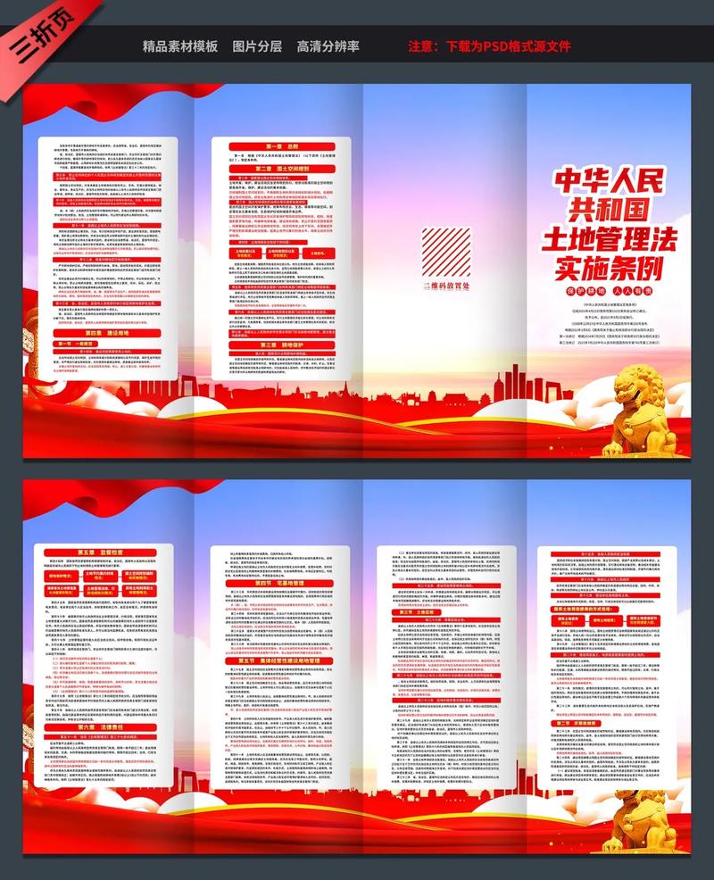 土地那些事儿：律师带你弄懂关乎你我的法律脉络