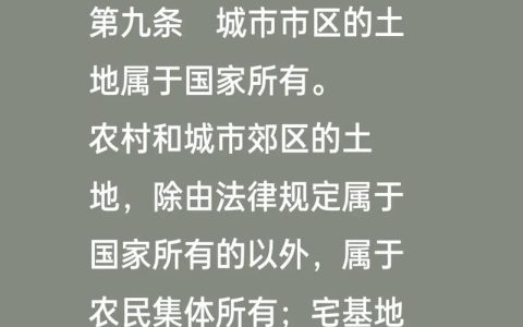 宅基地新规深度解读：面积审批与权益保护指南