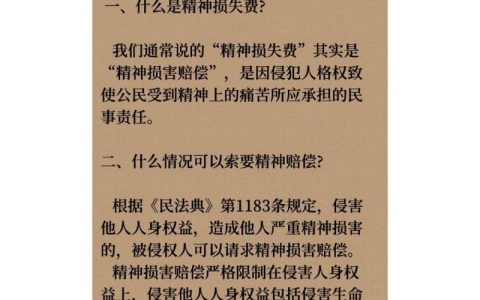 精神损害赔偿并非一口价，律师详解标准与误区