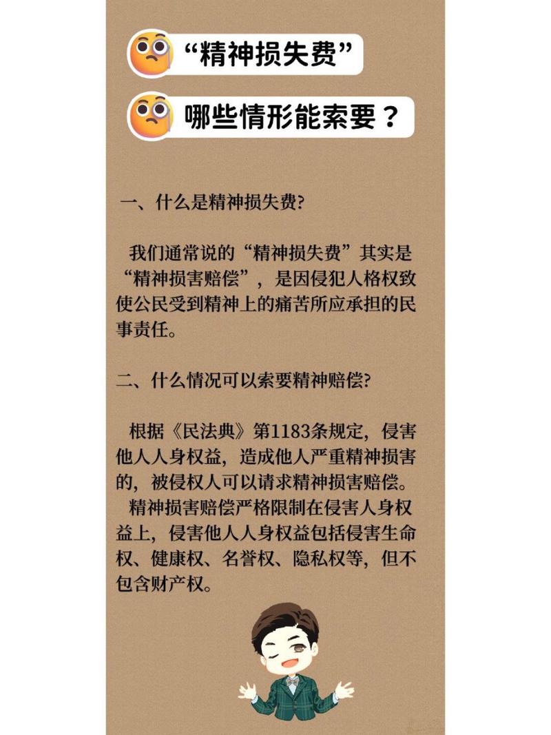 精神损害赔偿并非一口价，律师详解标准与误区
