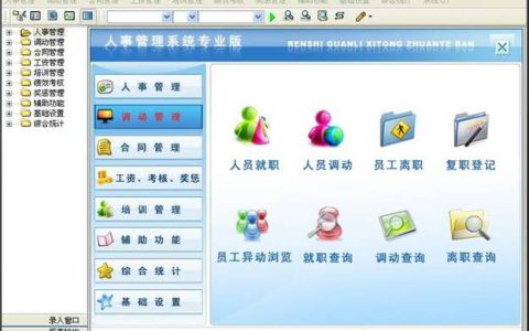 企业人力资源管理系统选型避坑与实战指南