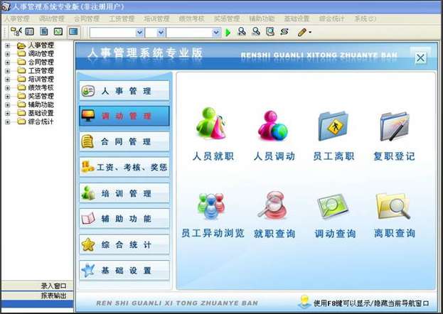 企业人力资源管理系统选型避坑与实战指南