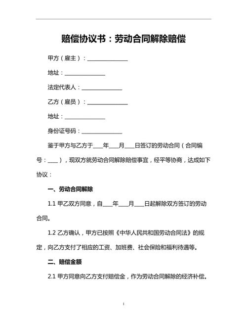 离职经济补偿金全攻略