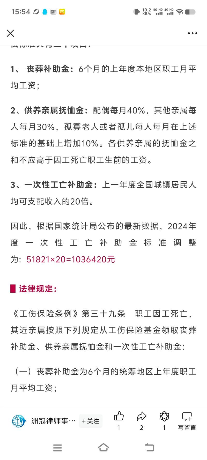 2024年工伤八级赔偿标准详解与实操指南