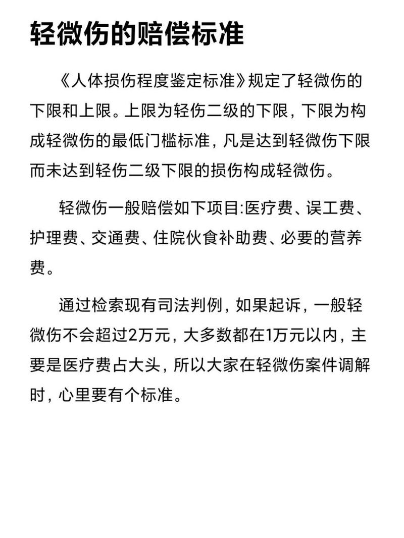 打架致人轻微伤的法律责任与赔偿标准